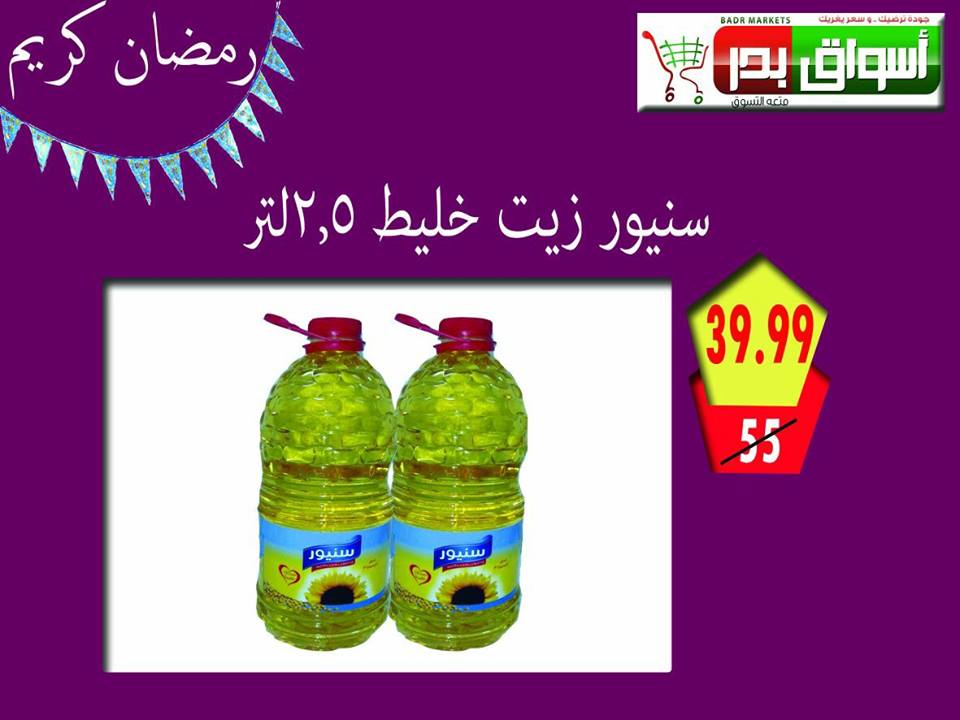 عروض اسواق بدر عروض اسواق بدر