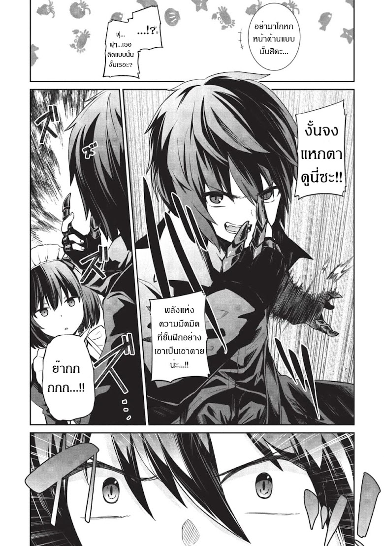 Seinaru Kishi no Ankokudou - หน้า 19