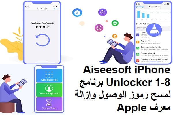 Aiseesoft iPhone Unlocker 1-8 برنامج لمسح رموز الوصول وإزالة معرف Apple
