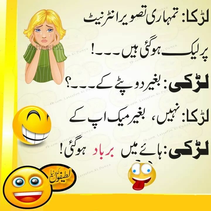 Best Funny 20 Urdu Jokes Urduinfolab
