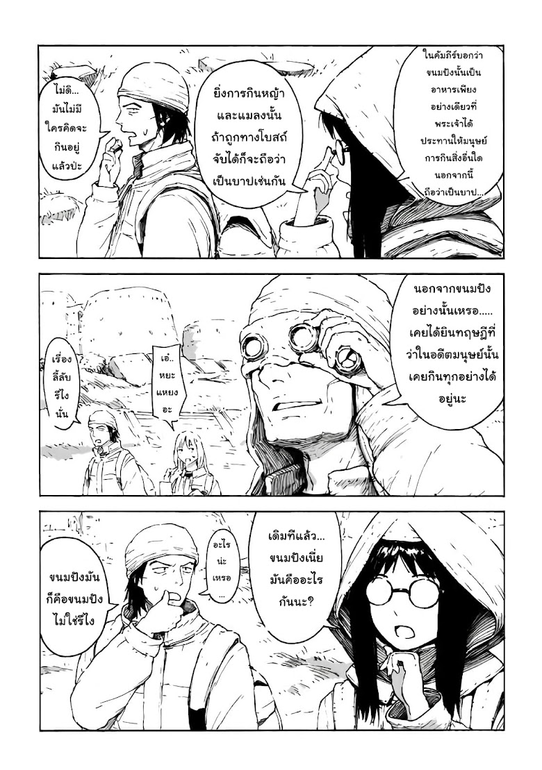 Haikyo no Meshi: The Commonbread - หน้า 35