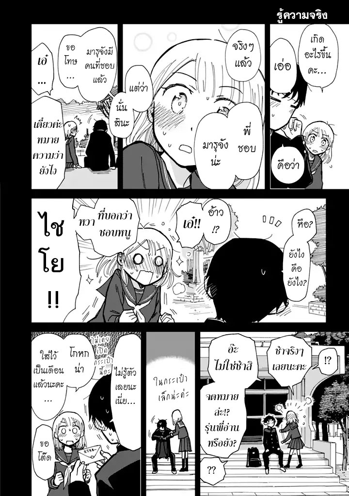 Yukuyuku Futari - หน้า 6