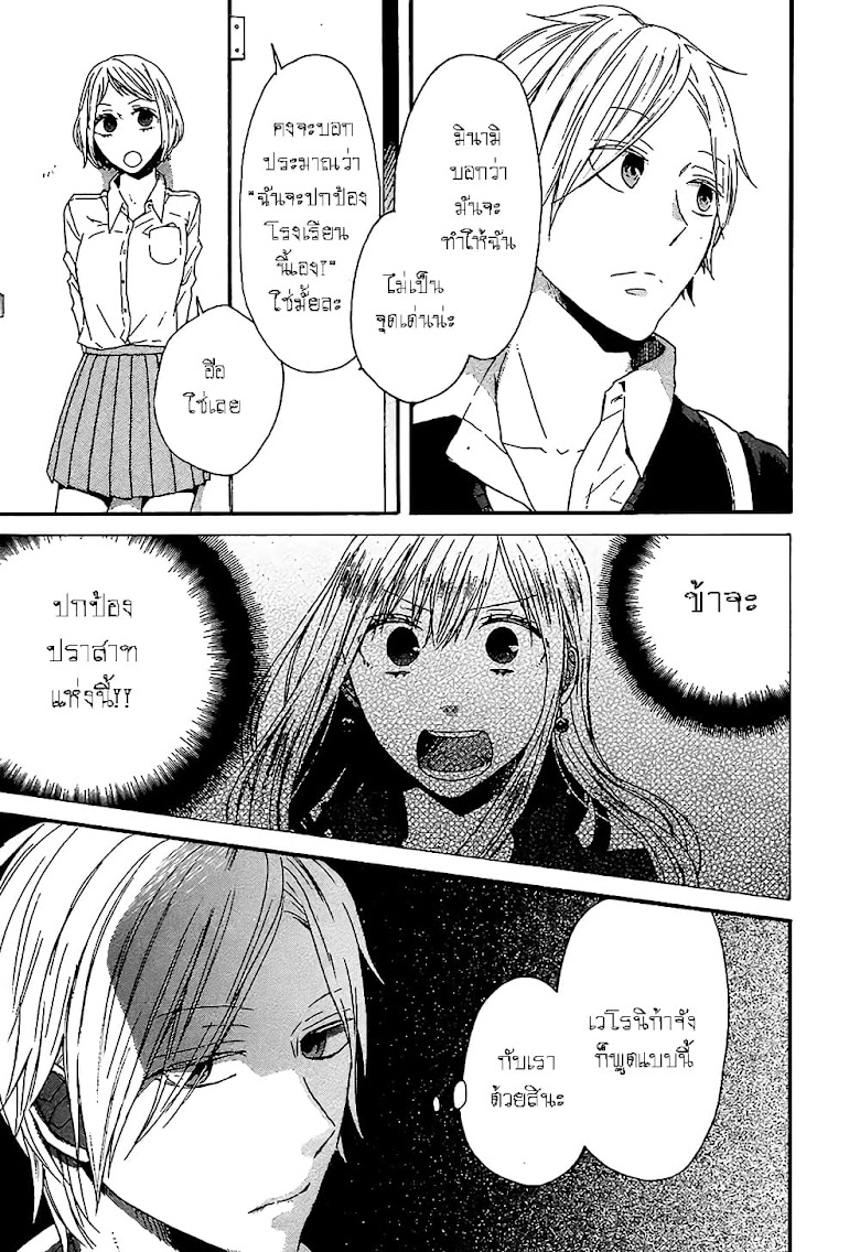Bokura no Kiseki - หน้า 7