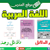 جميع جذاذات ودلائل اللغة العربية المستوى الثاني جميع جذاذات ودلائل اللغة العربية المستوى الثاني