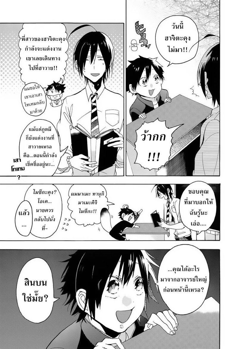 Youkai Gakkou no Sensei Hajimemashita!! - หน้า 27