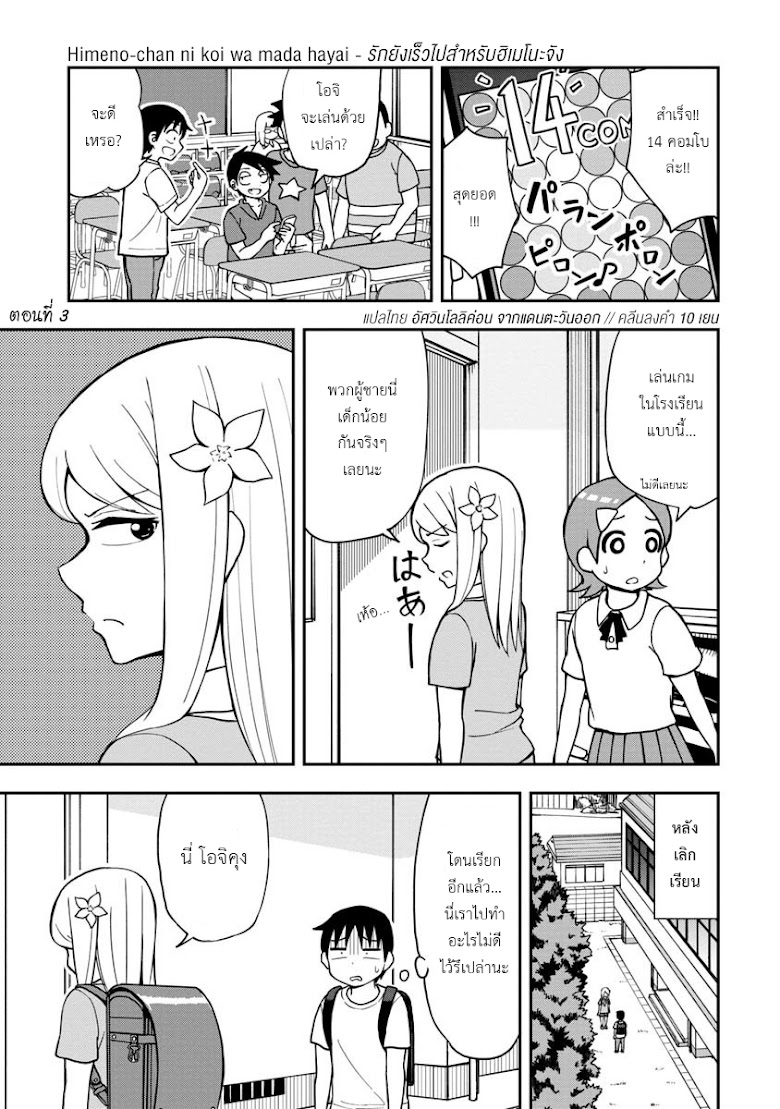 Himeno-chan ni koi wa mada hayai - หน้า 1