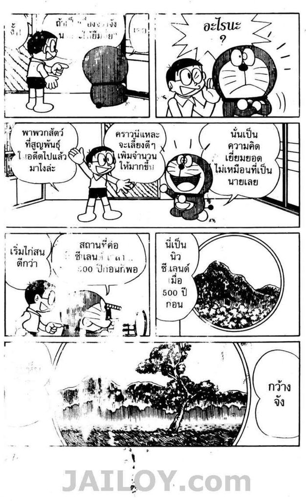 Doraemon - หน้า 171