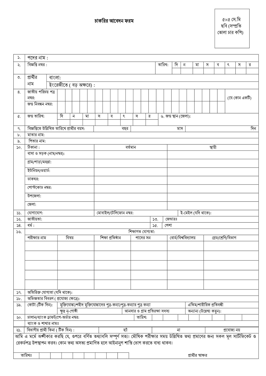 Mongla Port Authority (MPA) Job Application Form