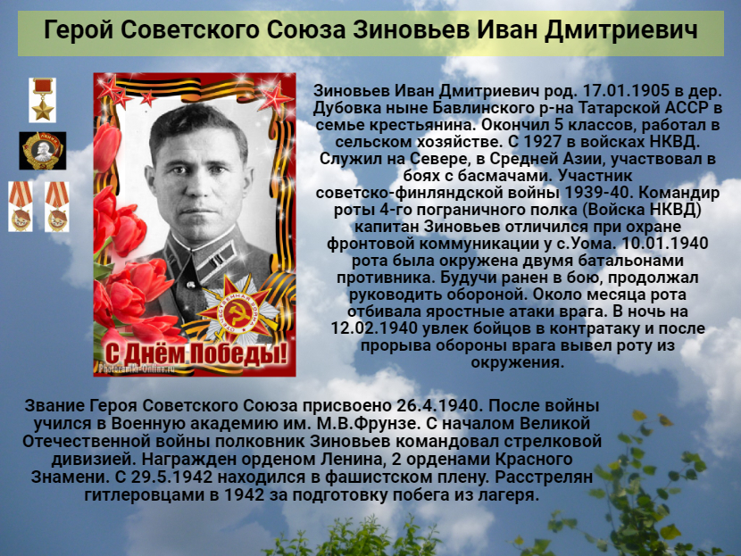 Исаков герой советского союза. Зиновьев герой советского Союза.