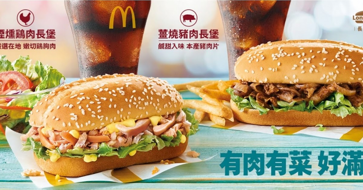[食記] 麥當勞煙燻雞肉長堡正式版