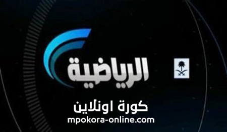 مشاهدة قناة السعودية الرياضية 3  - كورة اون لاسن  بث مباشر .