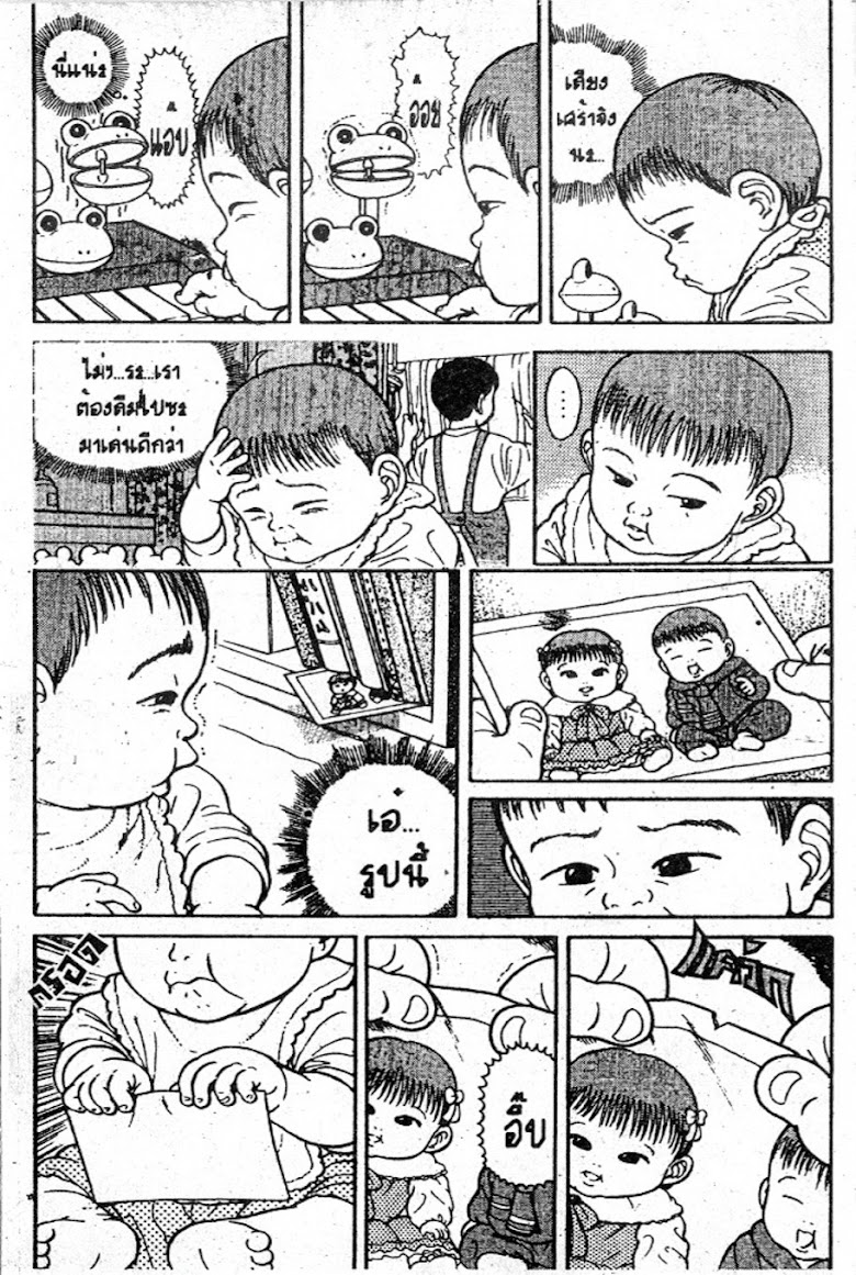 Teiyandei Baby - หน้า 9