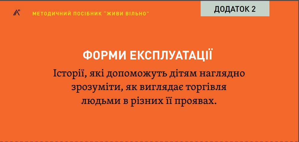ПРОТИДІЯ ТОРГІВЛІ ЛЮДЬМИ форми експлуатації