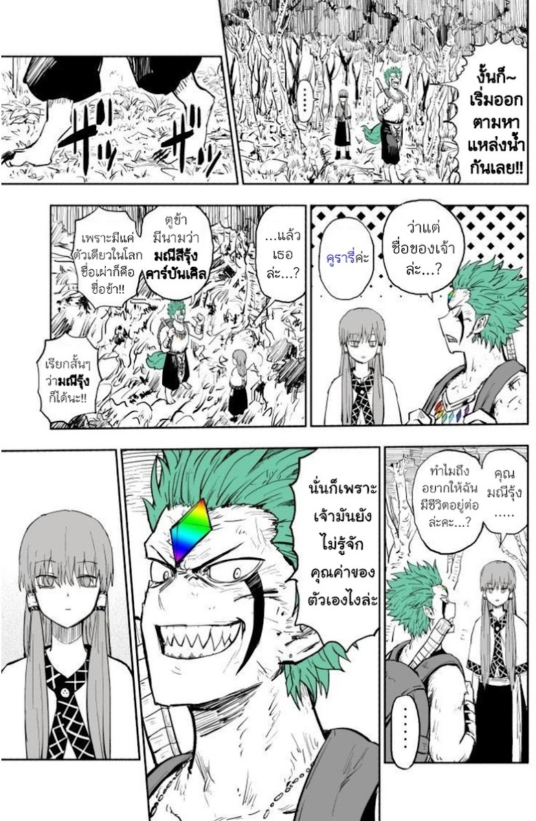 Rare Monster to Mukachina Shoujo - หน้า 6
