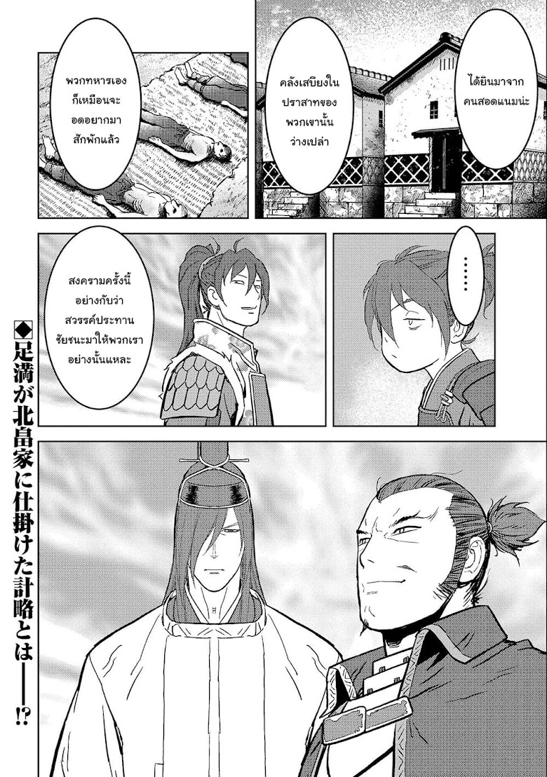 Sengoku Komachi Kuroutan: Noukou Giga - หน้า 32