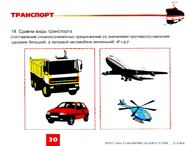 Презентация транспорт подготовительная группа