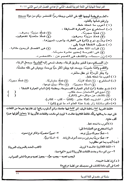 بالصور اقوى مراجعة نهائية في النحو للصف الثاني الاعدادي تيرم ثاني2017 4