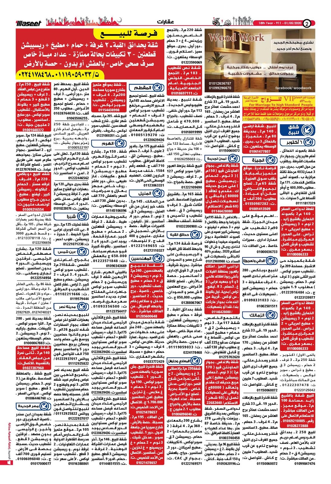 وظائف الوسيط الجمعة 1 مايو 2020 واعلانات الوسيط