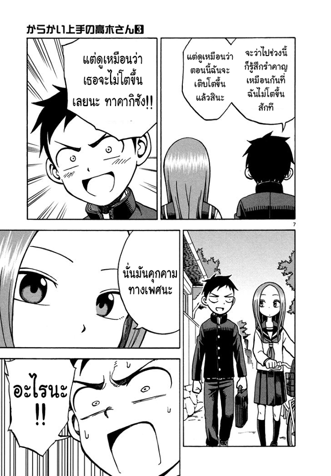 Karakai Jouzu no Takagi-san - หน้า 7