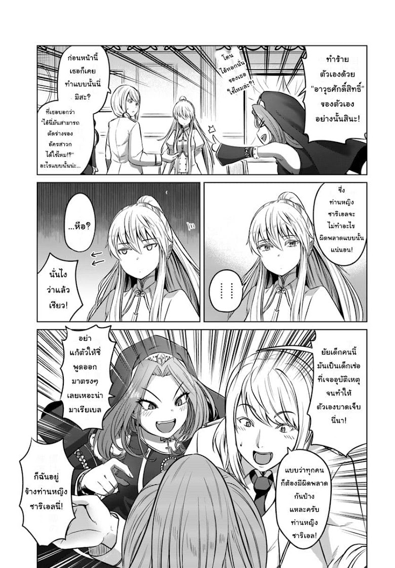 Kuro no Maou - หน้า 17