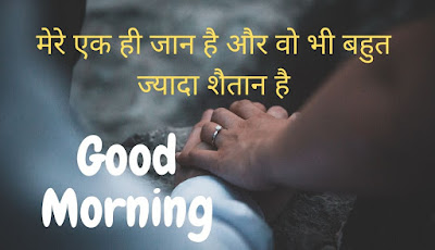 Good Morning Quotes for Girlfriend in Hindi