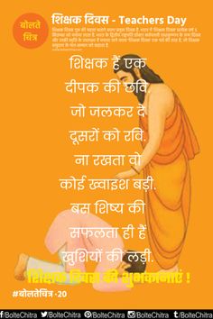 teachers day quotes in hindi