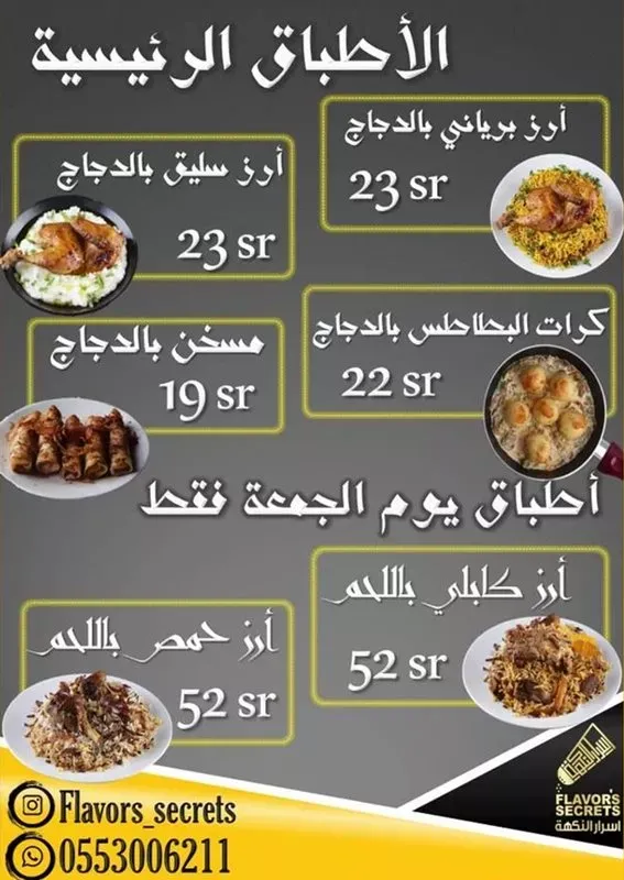 منيو مطعم اسرار النكهة