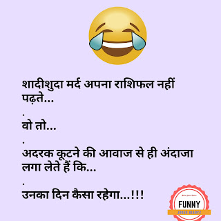 Naughty jokes in Hindi