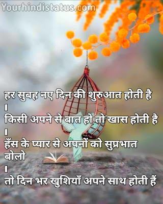good Morning Shayari Hindi, Good Morning Love Shayari in Hindi, Good Morning SMS good Morning Shayari Hindi, Good Morning Love Shayari in Hindi, Good Morning SMS