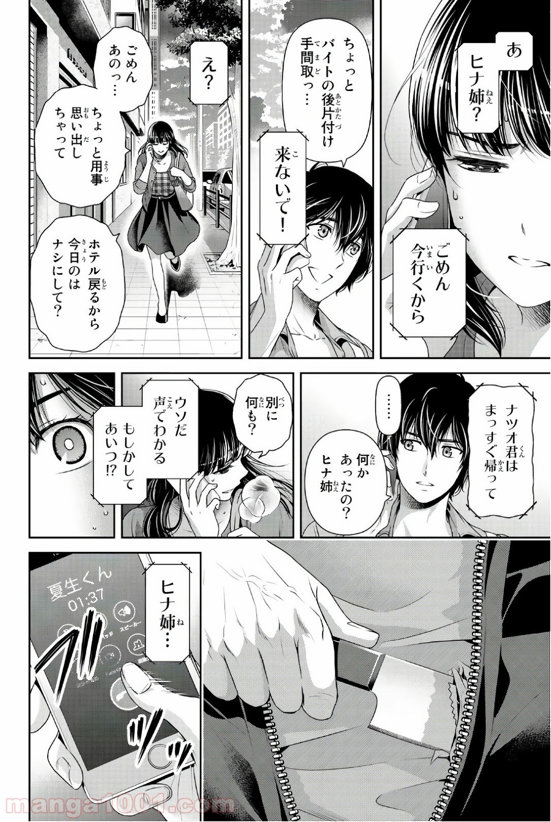 ドメスティックな彼女 - Raw 【第184話】 - Manga1001.com