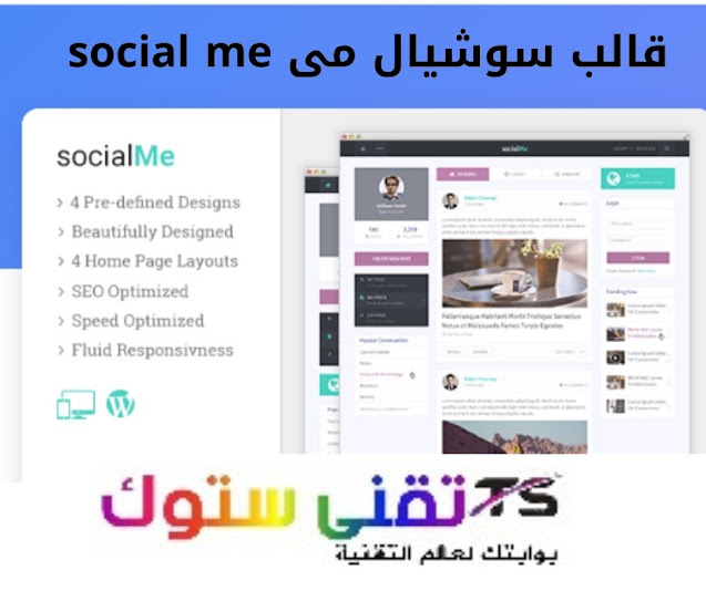 قالب socialme مميز للووردبريس حصري 2021