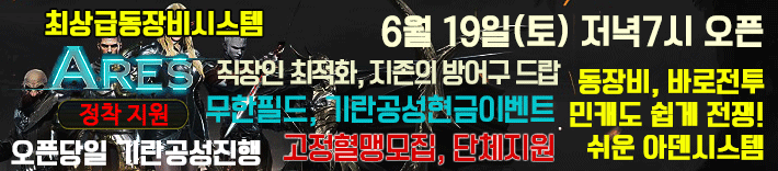 리니지 프리서버 아레스서버