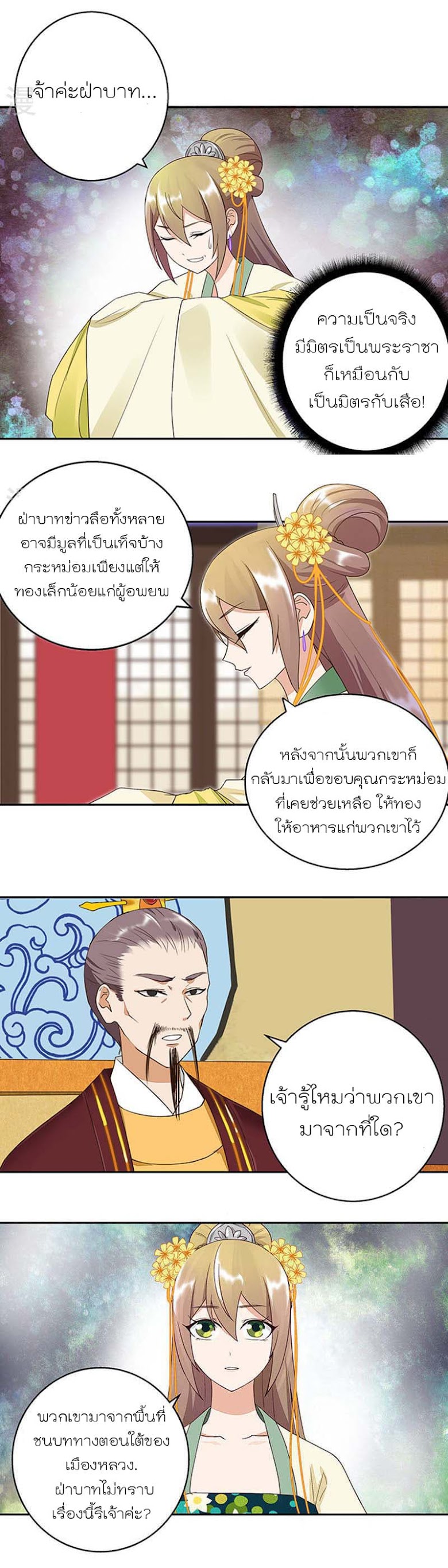 The Bloody Merchant Empress and the Cold Husband s Forceful Doting - หน้า 8