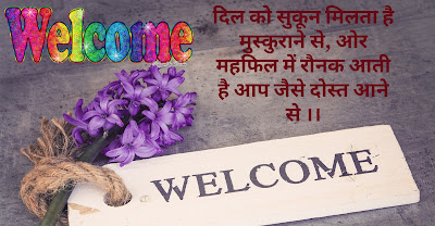Welcome Shayari For Guest Welcome Shayari For Guest