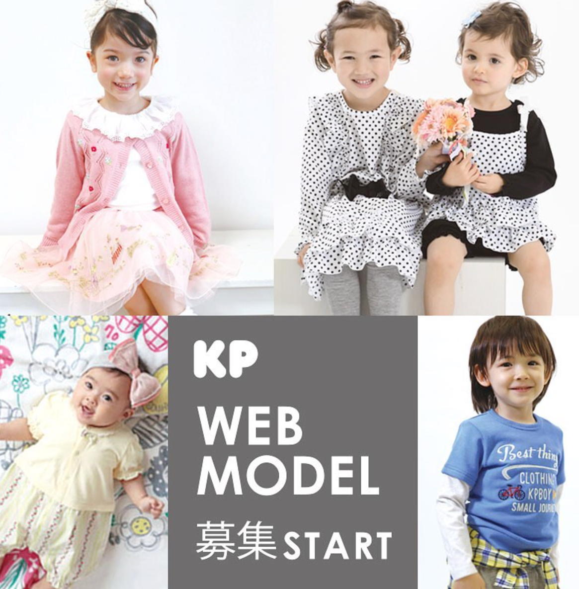 百貨店にも直営店がある3ブランド、キッズモデル・赤ちゃんモデル募集2020 ベビヨリ