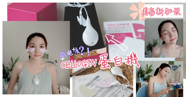 Youfe CELLOGIN Wrinkle Free collagen malaysia beauty blogger taiwan skincare cestlajez