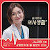 Jeon Mi Do - I Knew I Love (사랑하게 될 줄 알았어) Hospital Playlist OST Part 11 Lyrics