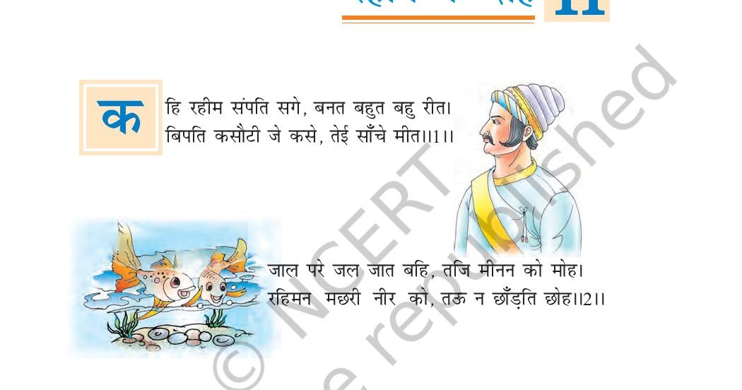 रहीम के दोहे Rahim ke Dohe in Hindi हिन्दीकुंज,Hindi Website/Literary