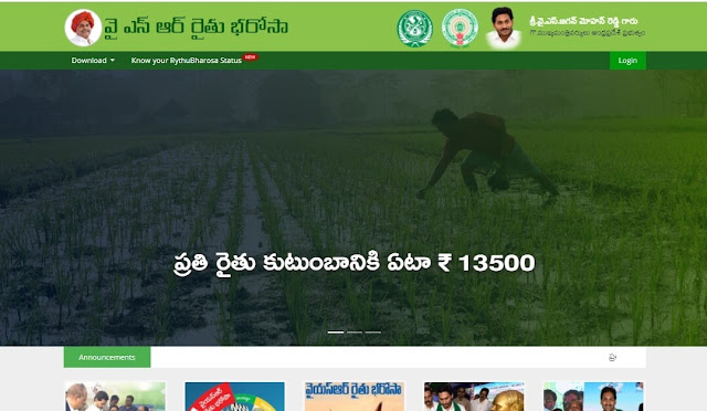 ysr rythu bharosa portal