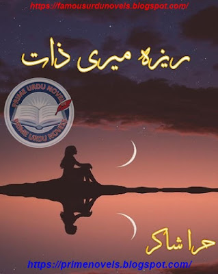 Reza meri zaat novel by Hira Shakir Complete pdf