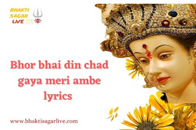 Bhor bhai din chad gaya meri ambe lyrics