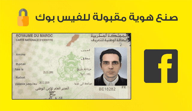 طريقة صنع هوية احترافية يقبلها الفيس بوك لأسترجاع حسابات مغلوقة و معطلة 2021 طريقة صنع هوية احترافية يقبلها الفيس بوك لأسترجاع حسابات مغلوقة و معطلة 2021