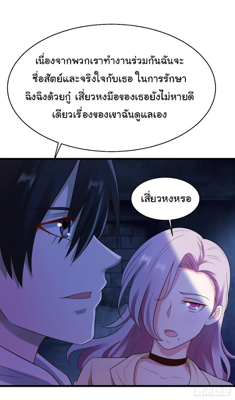 Miss Sister Don t Mess With Me - หน้า 32