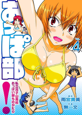 おっぱ部! おっぱ部! raw zip dl