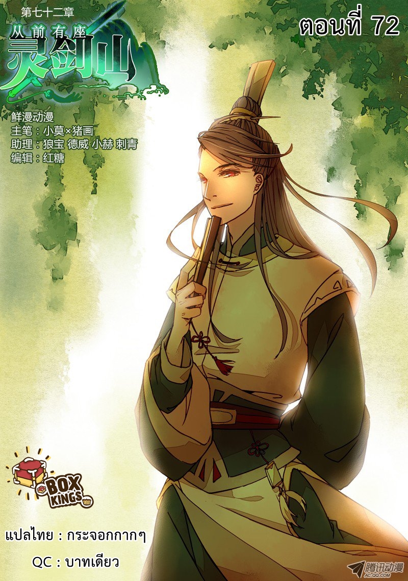 อ่านการ์ตูน Spirit Blade Mountain 72 ภาพที่ 1