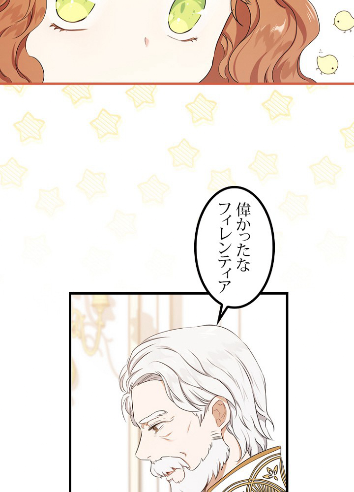 今世は当主になります 18話 - 5