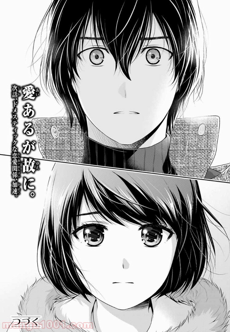 ドメスティックな彼女 - Raw 【第215話】 - Manga1001.com