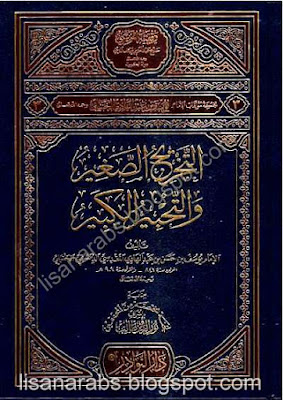 التخريج الصغير والتحبير الكبير لابن المبرد %25D8%25A7%25D9%2584%25D8%25AA%25D8%25AE%25D8%25B1%25D9%258A%25D8%25AC%2B%25D8%25A7%25D9%2584%25D8%25B5%25D8%25BA%25D9%258A%25D8%25B1%2B%25D9%2588%25D8%25A7%25D9%2584%25D8%25AA%25D8%25AD%25D8%25A8%25D9%258A%25D8%25B1%2B%25D8%25A7%25D9%2584%25D9%2583%25D8%25A8%25D9%258A%25D8%25B1