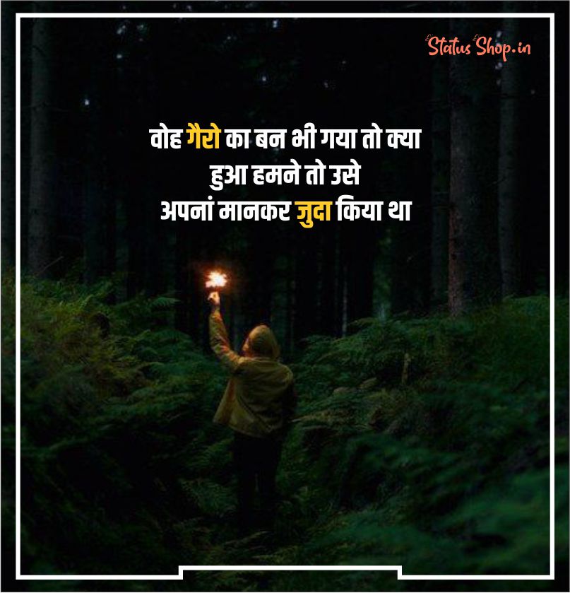 Best 100+ Dard e dil Shayari in Hindi दर्दे दिल शायरी Status Shop