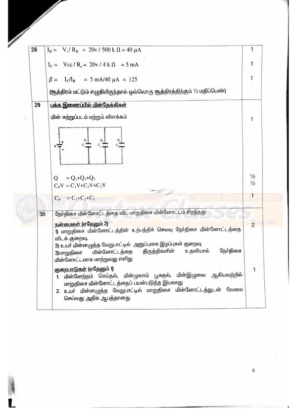 12th Physics - Official Answer Keys for Public Exam 2020 - Tamil Medium Key Download